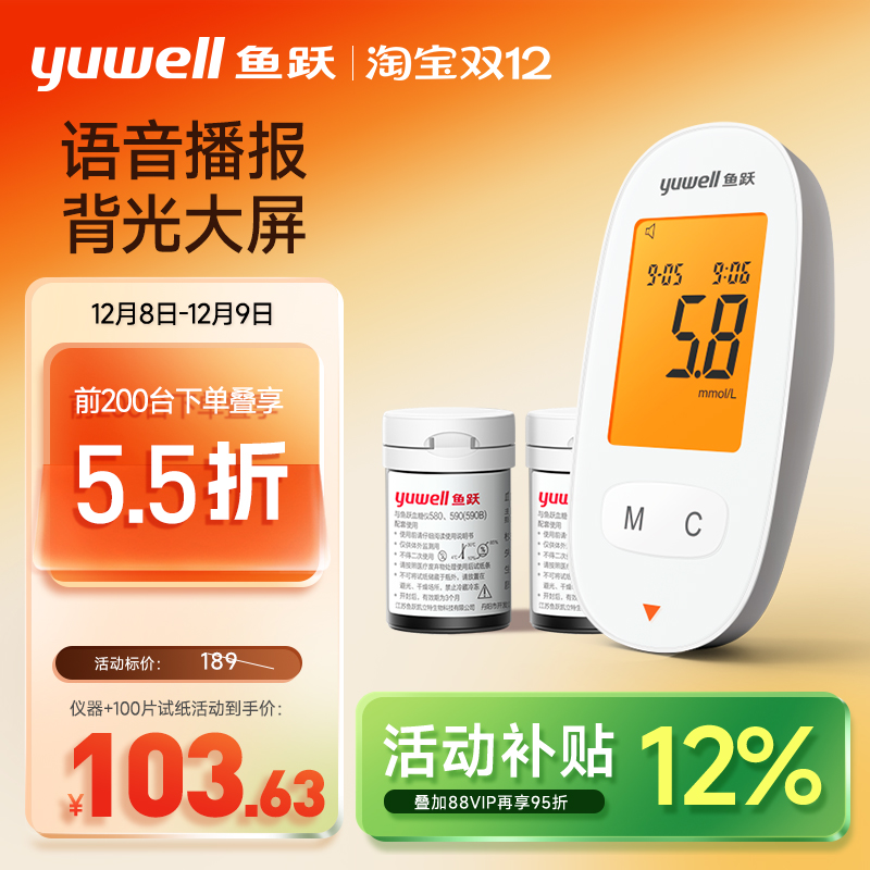 鱼跃590血糖测试仪血糖试纸