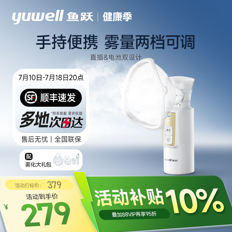 鱼跃雾化机家庭用儿童成人老人手持便携婴儿面罩吸入器雾化器M105