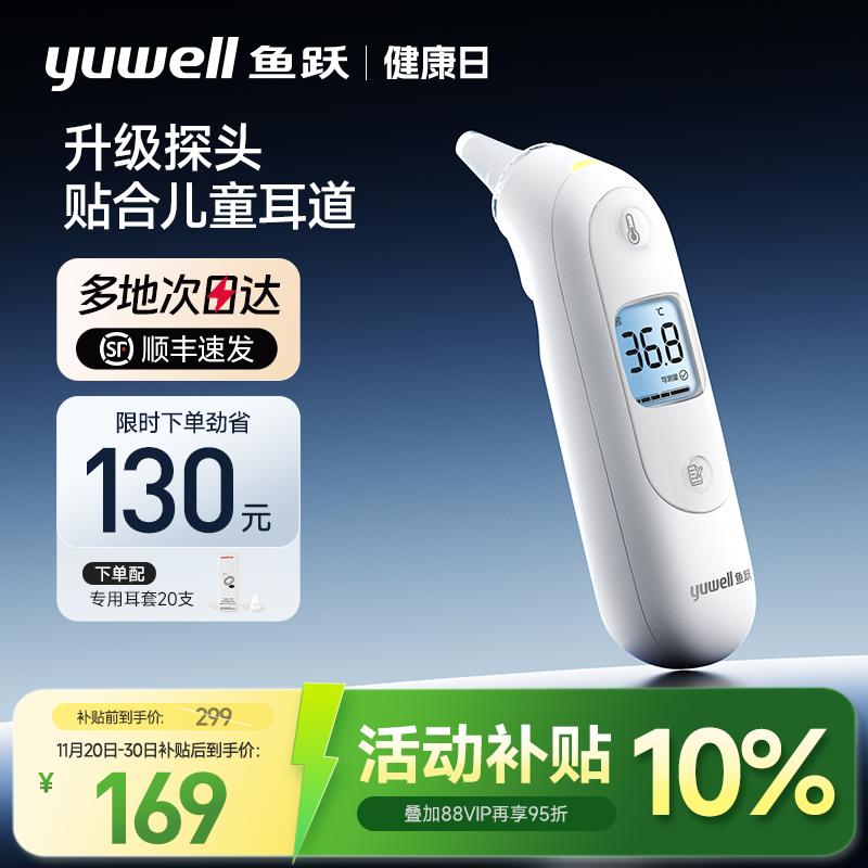 【升级款】鱼跃家用耳温枪