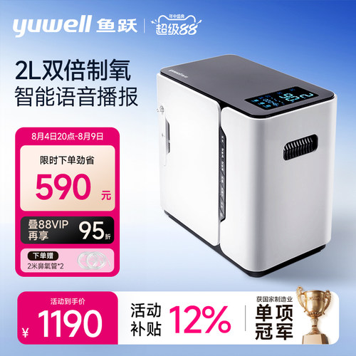 鱼跃家用制氧机老人吸氧机小型