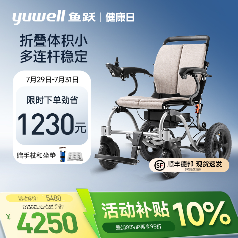 鱼跃电动轮椅轻便折叠老人出行