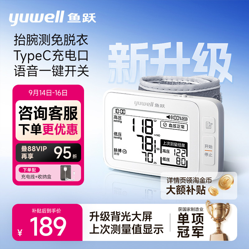 鱼跃腕式血压计便携免脱衣图片