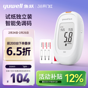 鱼跃血糖仪582独立试纸血糖测试仪家用测血糖仪器官方旗舰店正品