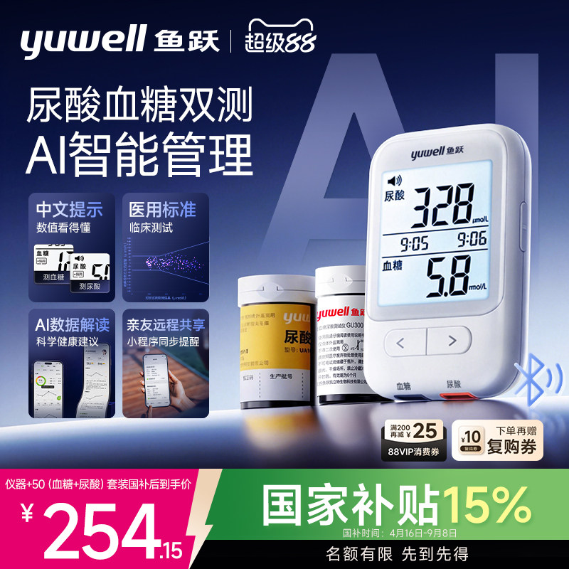 鱼跃新一代血糖尿酸测试仪蓝牙款图片