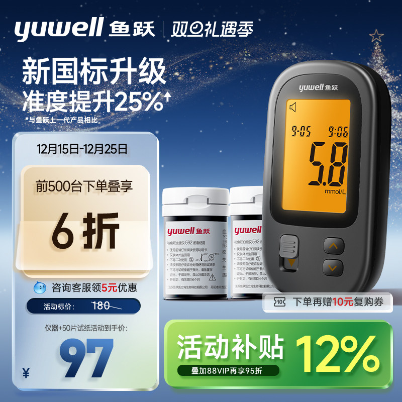 血糖仪鱼跃语音背光592