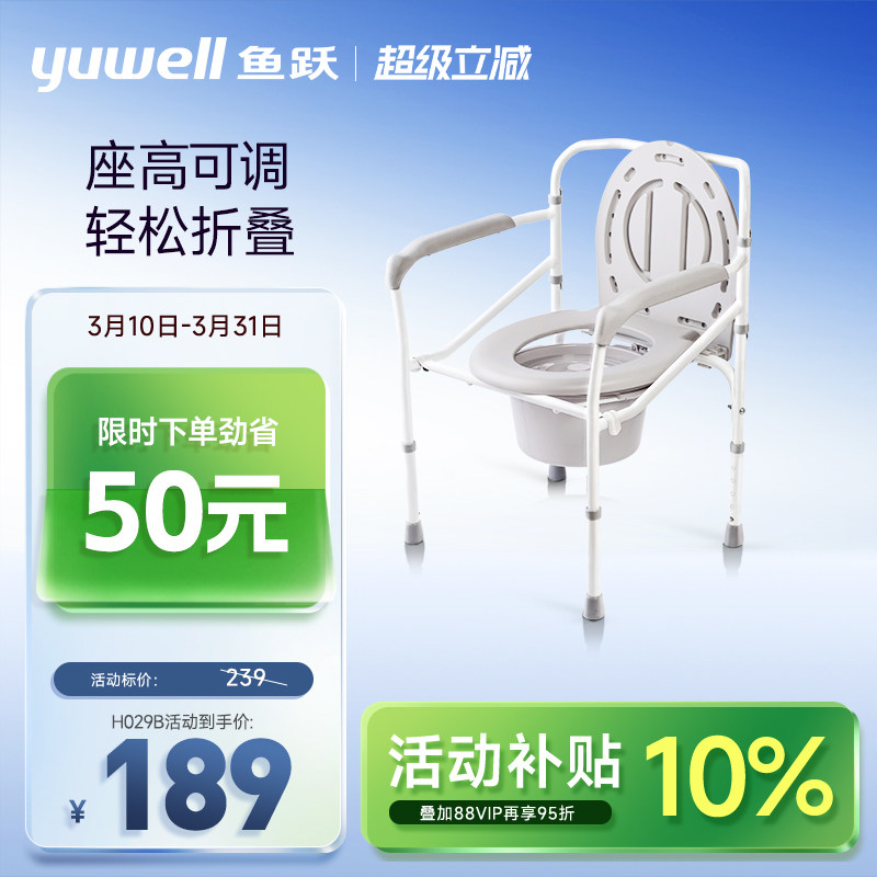 鱼跃坐便椅残疾人老人坐便器家用医用马桶医疗承重移动折叠坐厕椅