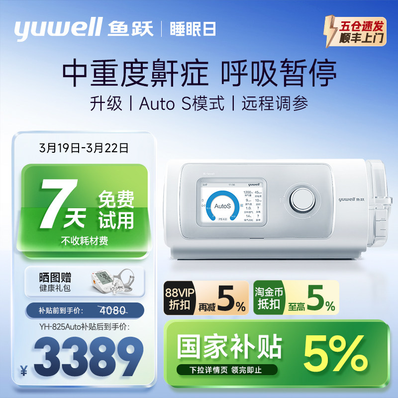 鱼跃呼吸机家用无创打鼾睡眠暂停综合征止鼾器双水平打呼噜呼吸器