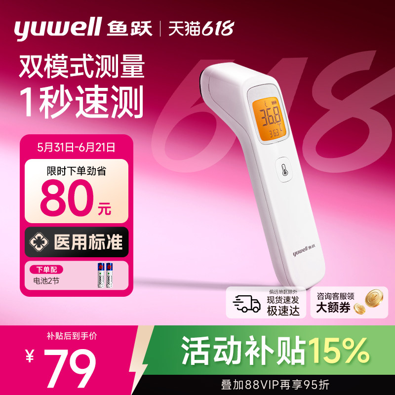 鱼跃额温枪家用精准医用无水银测婴儿童专用老人电子体温计YHW-2
