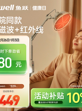 鱼跃红外线理疗灯烤灯理疗器家用医疗老人电疗仪特定电磁波治疗仪