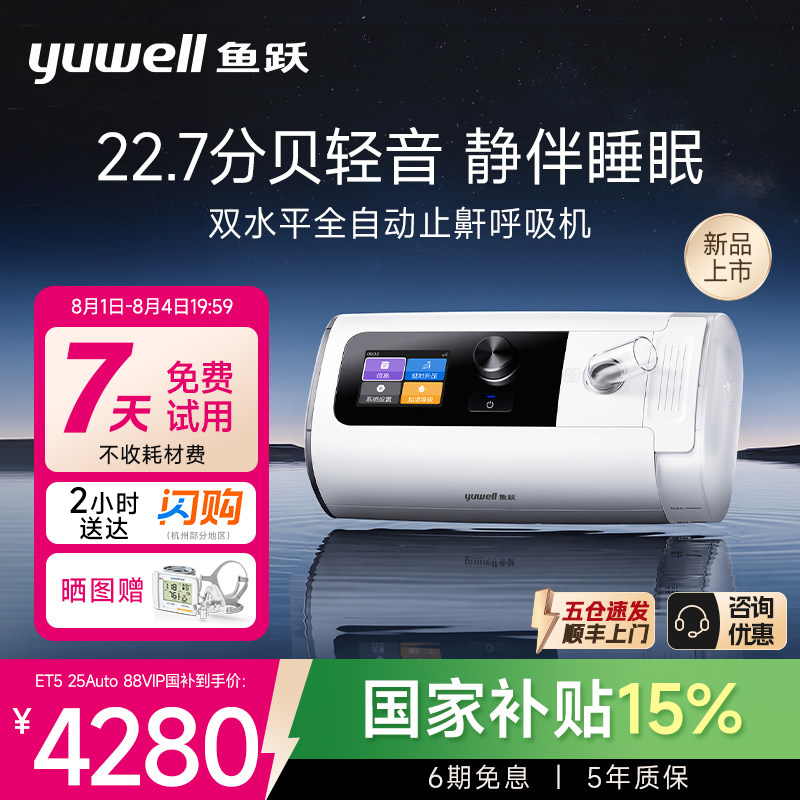 鱼跃呼吸机家用无创打鼾睡眠暂停综合征双水平全自动打呼噜止鼾器