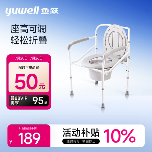 鱼跃坐便椅医用承重200斤坐便器