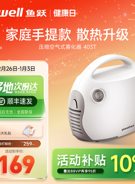 鱼跃雾化机家庭用医用儿童成人压缩空气吸入器婴儿老人雾化器403T