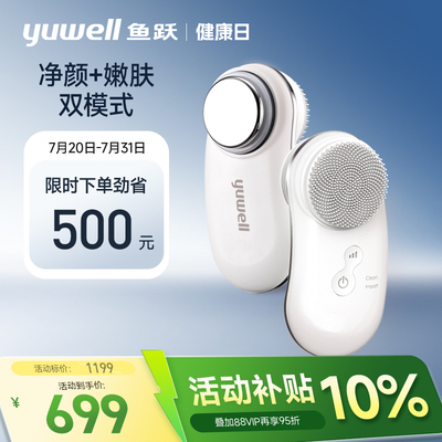 鱼跃迷你胶囊净颜嫩肤美容仪净肤清洁按摩震动红光修护洁面仪