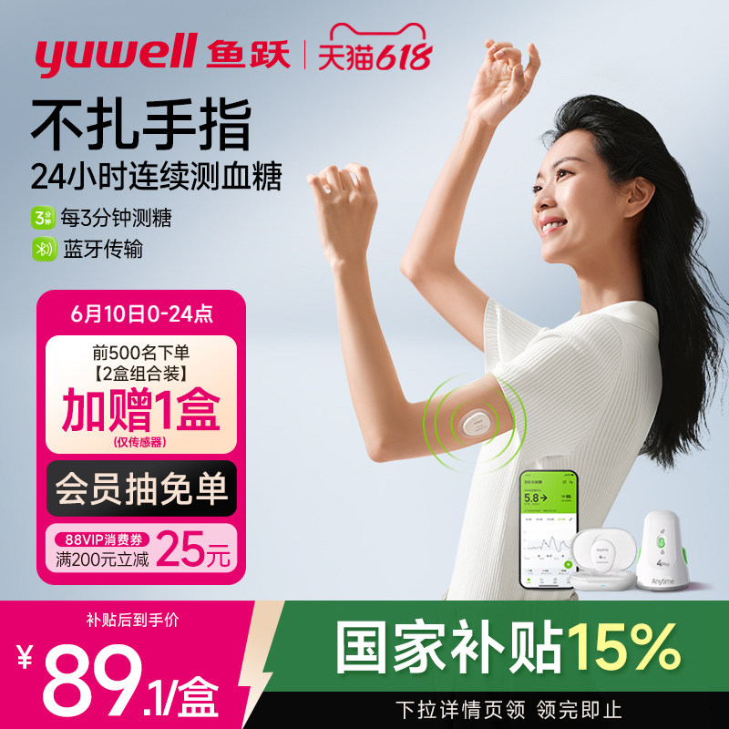 鱼跃第4代动态血糖仪测糖更准