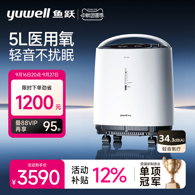 鱼跃5L医用制氧机轻音不扰眠										