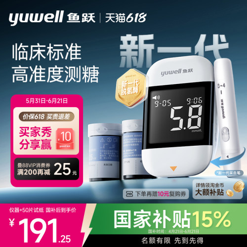 鱼跃高准度血糖仪921医用同款