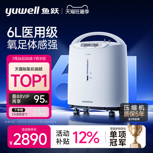 鱼跃家用5升6升医用制氧机