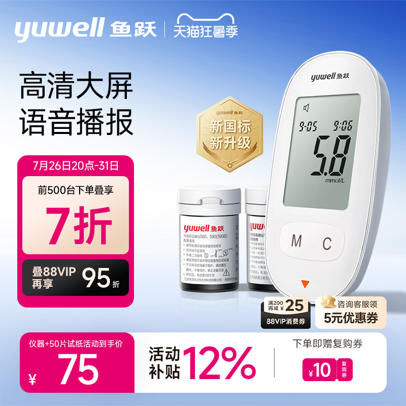 鱼跃血糖仪580家用测试仪精准测血糖仪器测量试纸老人官方旗舰店