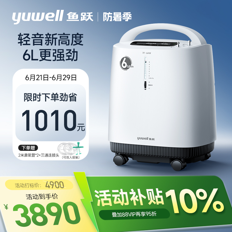鱼跃6L轻音医用制氧机新品推荐