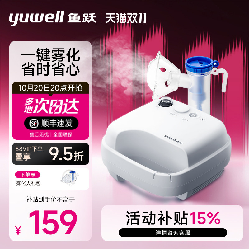 鱼跃雾化机家庭用儿童老人医用面罩成人儿童压缩吸入器雾化器403D