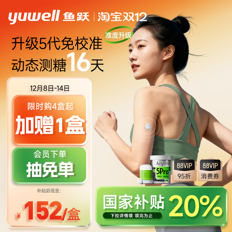 鱼跃动态血糖仪家用免扎针5Pro