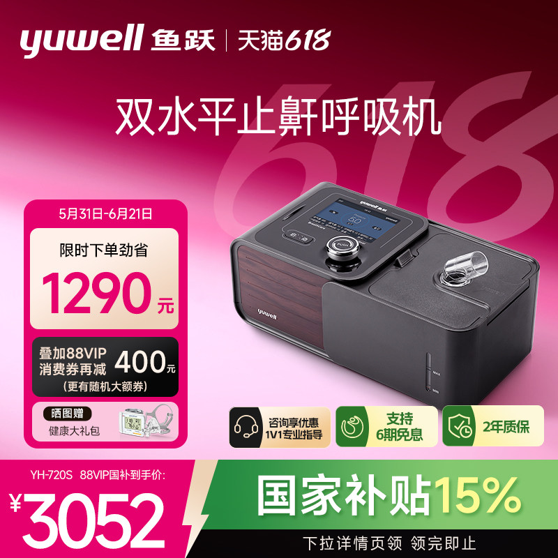 鱼跃呼吸机打呼噜家用双水平呼吸器睡眠暂停综合征止鼾老人YH720S