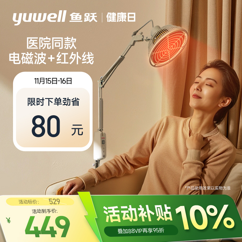 鱼跃特定电磁波治疗仪舒缓疼痛