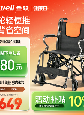 鱼跃轮椅车折叠轻便老人专用多功能轻型瘫痪代步车手动推车H056C