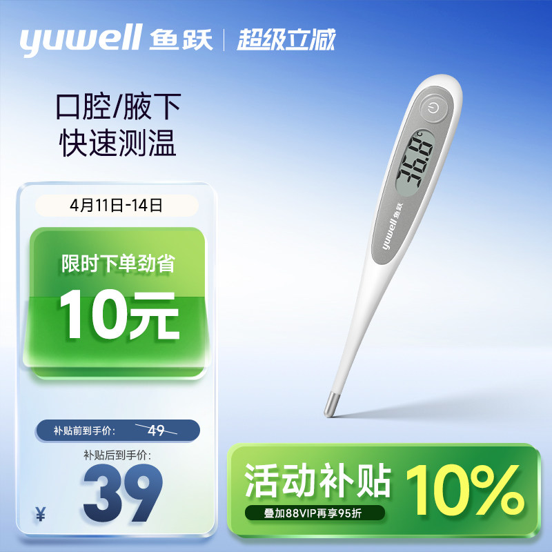 鱼跃电子体温计家用精准医无水银婴幼成人儿童老人腋下口腔YT312