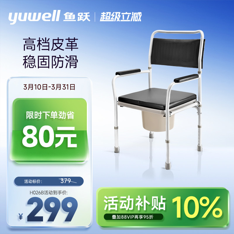 鱼跃坐便椅残疾人护理老人坐便器医用家用马桶医疗折叠移动坐厕椅