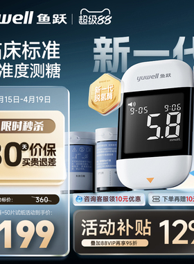 鱼跃血糖仪921医院同款高精准血糖测试仪家用血糖试纸官方旗舰店