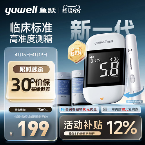鱼跃高准度血糖仪921医用同款