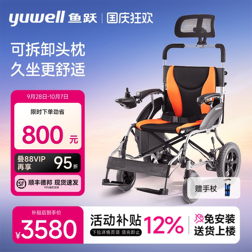 鱼跃电动轮椅轻便可折叠高靠背