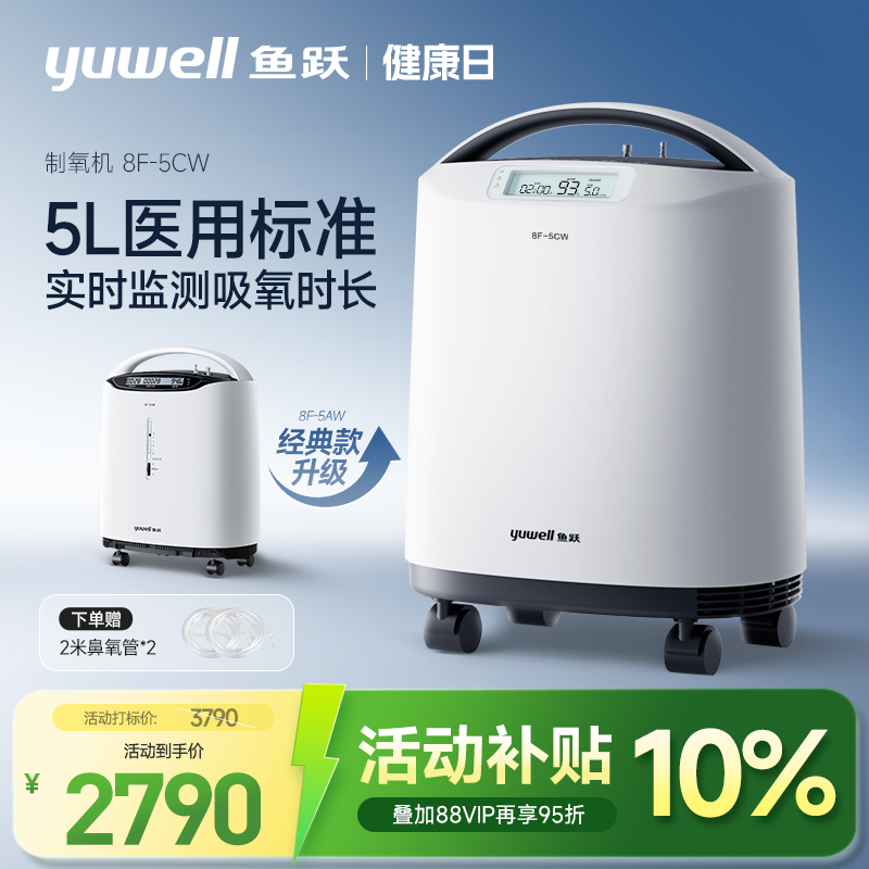鱼跃医用级制氧机5L孕妇老人家用