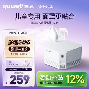 鱼跃雾化器儿童家用婴儿成人面罩医用吸入雾化器家庭用雾化机403F