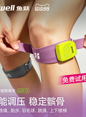 鱼跃智能款运动护膝髌骨带