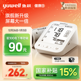 鱼跃电子血压计臂式 血压测量仪老人家用医用690高精准语音