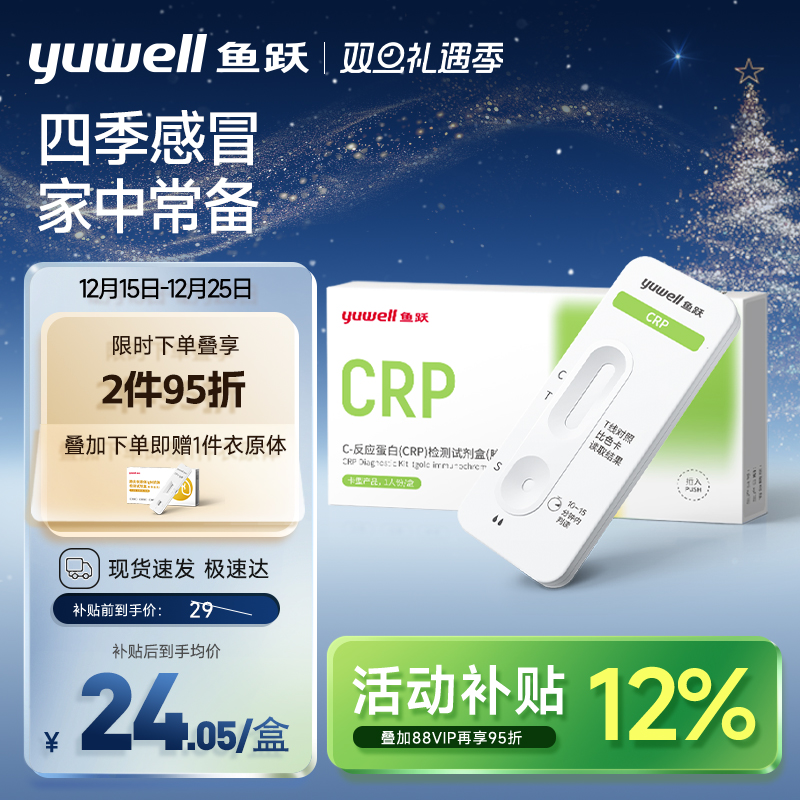 鱼跃检测试剂微创无菌