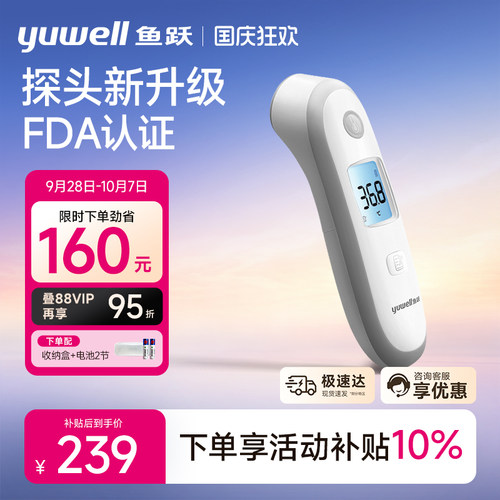 【升级款】鱼跃家用额温枪