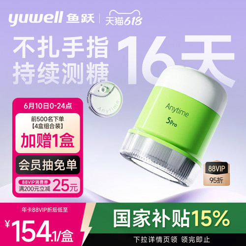 【鱼跃】一体式动态血糖仪5Pro
