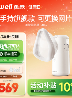 鱼跃雾化机家用儿童家庭用手持喷雾老人面罩轻音吸入器雾化器M113