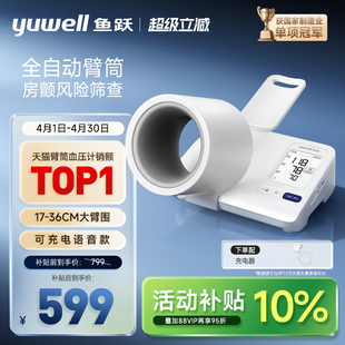 鱼跃臂筒式 血压计房颤血压测量仪高精准家用正品 测压仪 新品