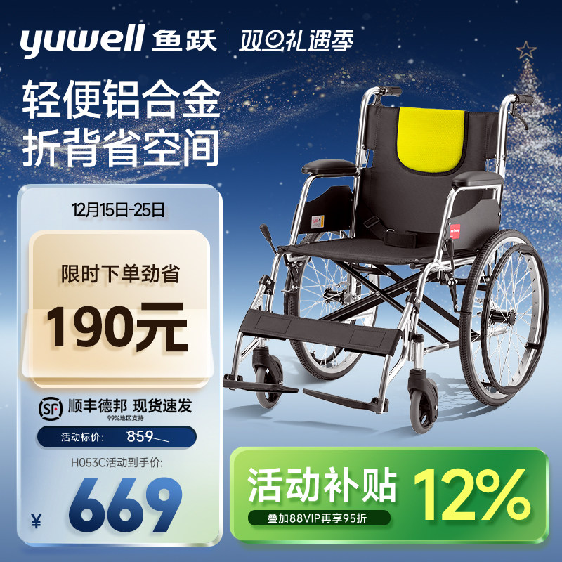 鱼跃轮椅车折叠轻便老人专用多功能轻便携瘫痪代步手动推车H053C