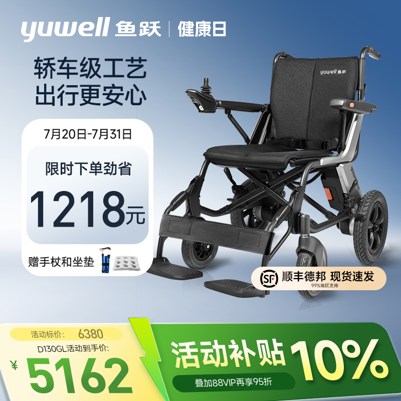 鱼跃智能全自动电动轮椅