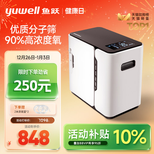 【实力品牌】鱼跃家用制氧机