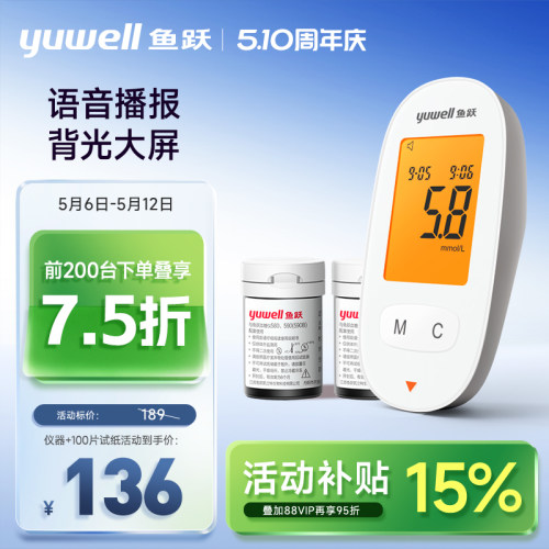 鱼跃590血糖测试仪血糖试纸