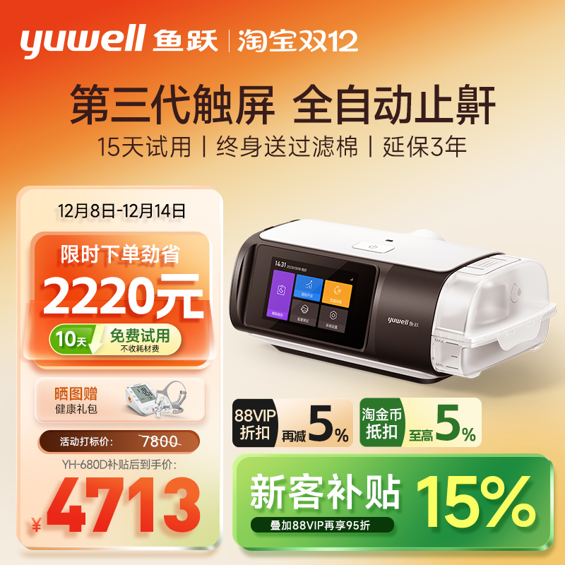 【国货之光】鱼跃轻音止鼾呼吸机