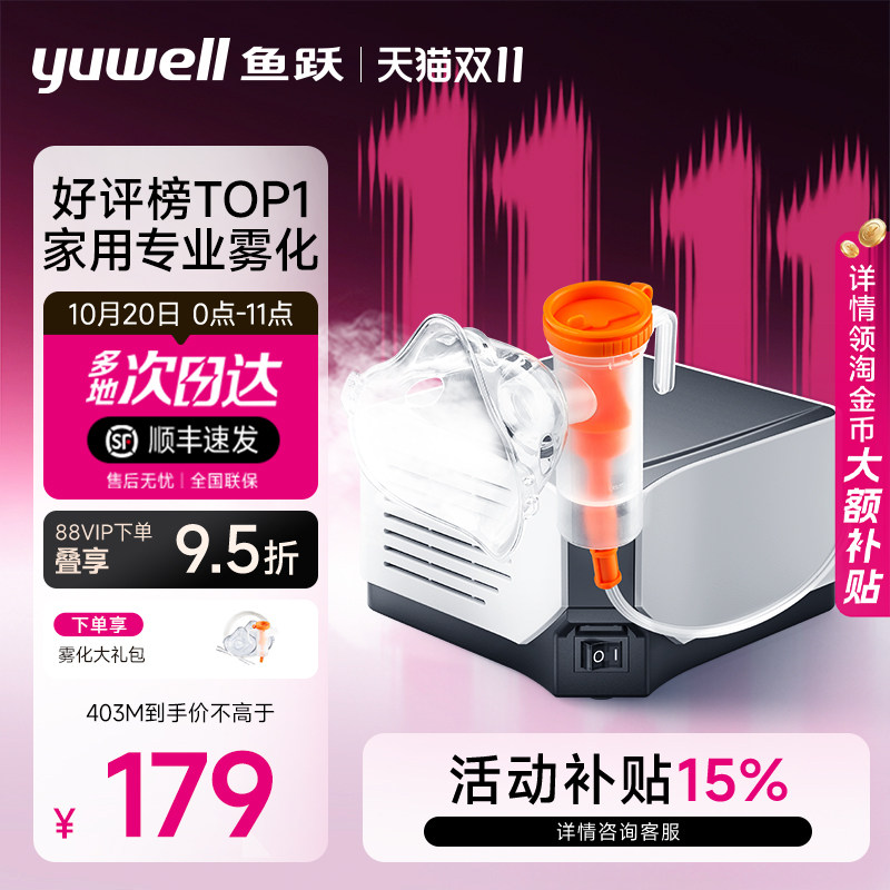 鱼跃雾化机家用儿童老人家庭医用雾化器成人婴儿吸入器旗舰店403M