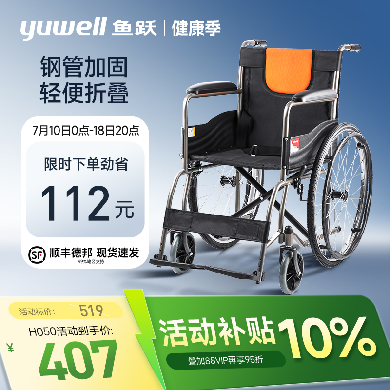 鱼跃轮椅车折叠轻便老人残疾专用多功能轻型瘫痪代步手动推车H050