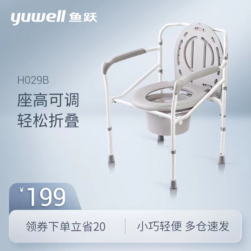 鱼跃残疾人坐便椅老人坐便器移动马桶孕妇家用坐便凳折叠座便椅子